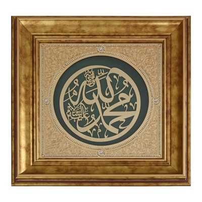 Nakkas Boytu - Nakkas Decorative Allah Muhammad Word Table 33*33 cm